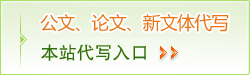 竞聘演讲稿范文、竞争上岗演讲稿、竞聘上岗演讲稿、竞聘报告、竞聘书的写作，请点击进入